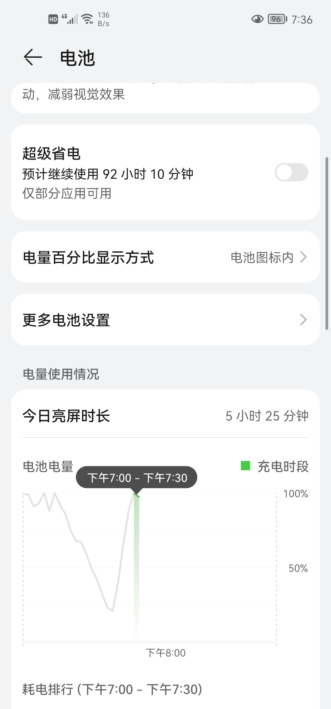 华为手机60帧游戏耗电_华为手机打游戏耗电快_华为手机玩游戏费电太快怎么办