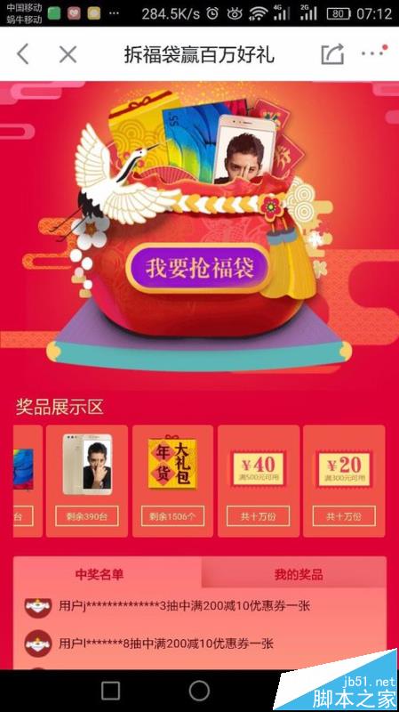 抢福袋的软件_抢福袋有技巧吗_哪个手机最容易抢福袋游戏