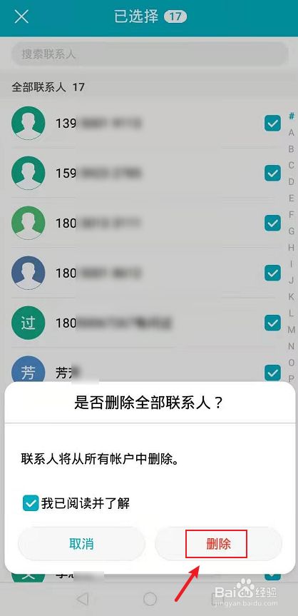 删除苹果联系快速手机人怎么删_苹果手机如何快速删除联系人_快捷删除iphone联系人