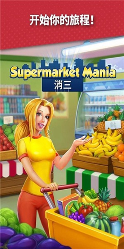 关于超市的游戏手机游戏_游戏超市_游戏超市手机怎么玩