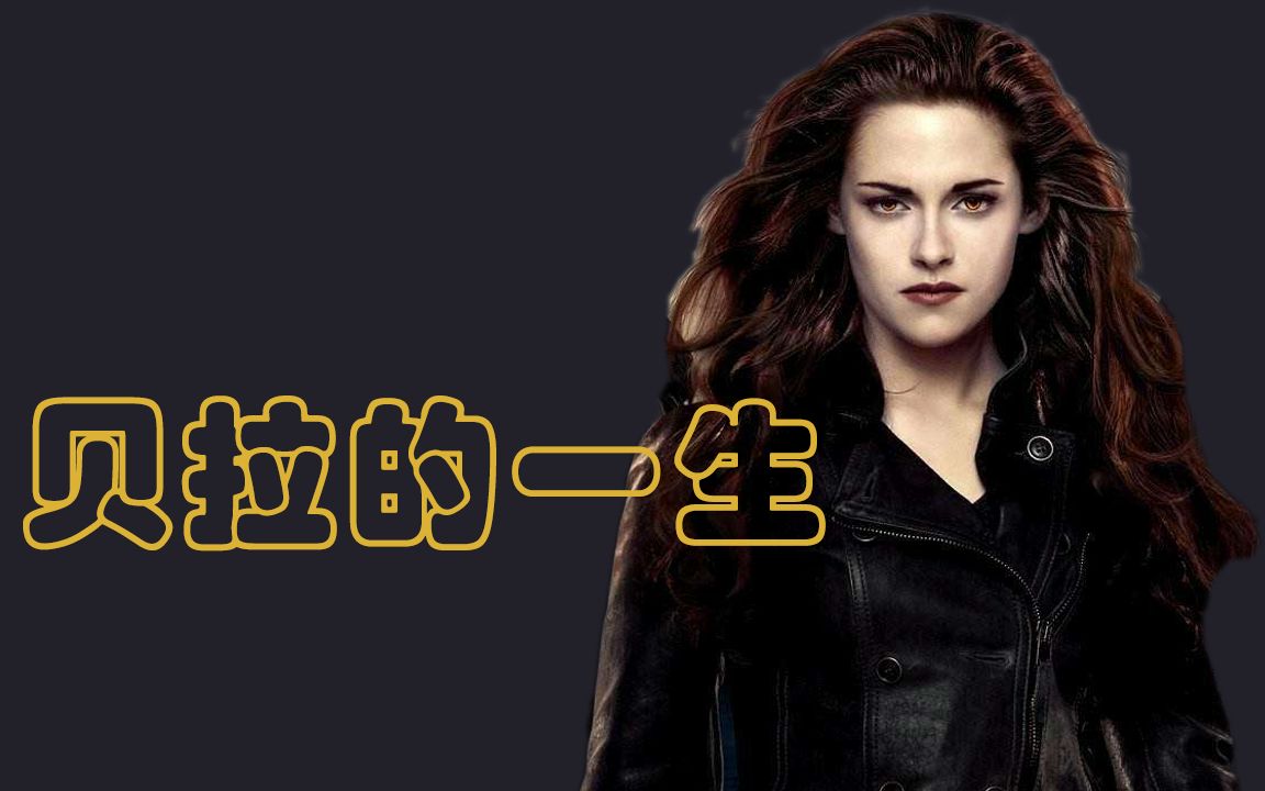 暮光之城4电影在线观看完整版_暮光之城最新消息_暮光之城全集剧情介绍