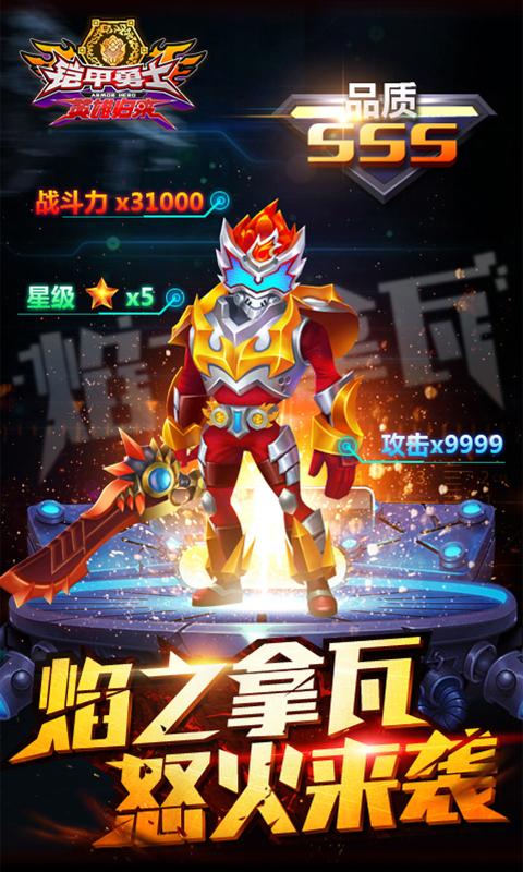 铠甲勇士手机版下载_勇士动画片铠甲勇士动画片_免费铠甲勇士手机游戏下载