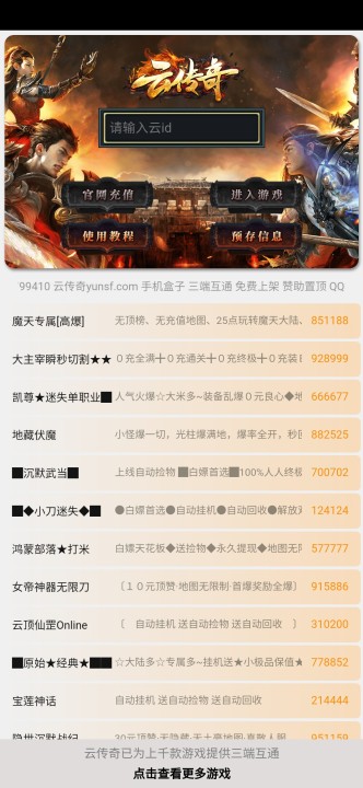 云手机传奇挂机_传奇手游架设云服务器配置_云传奇在手机上怎么玩游戏