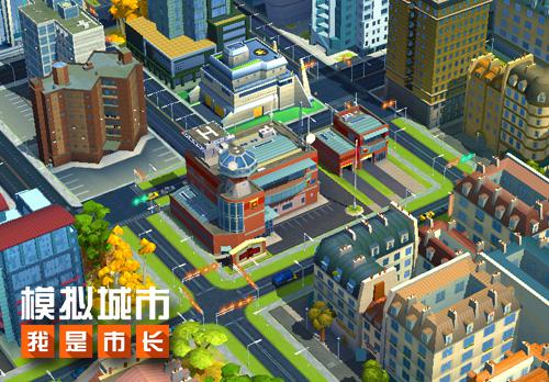 我有幸参与《模拟市长手机游戏》的新游戏