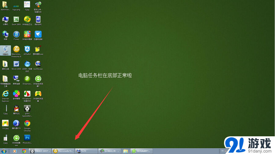 电脑底部的任务栏跑右侧了_任务栏跑到了右边_电脑下面任务栏跑到右边了怎么办
