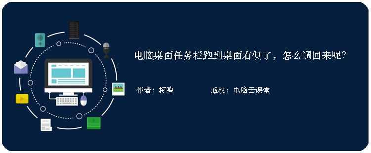 电脑底部的任务栏跑右侧了_任务栏跑到了右边_电脑下面任务栏跑到右边了怎么办