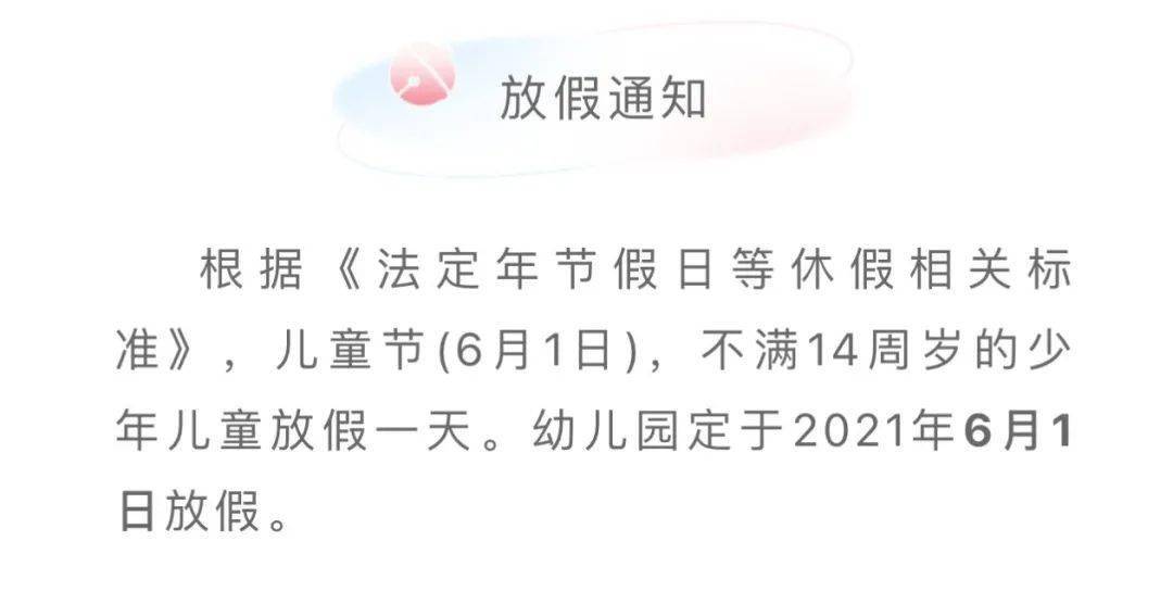 六一放假小学生放假吗_六一小学放假吗_六一放假小学几号开学
