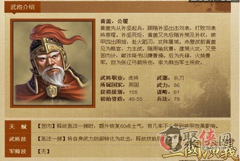三国杀黄盖-三国杀中的黄盖，东汉末年著名将领，惊艳登场