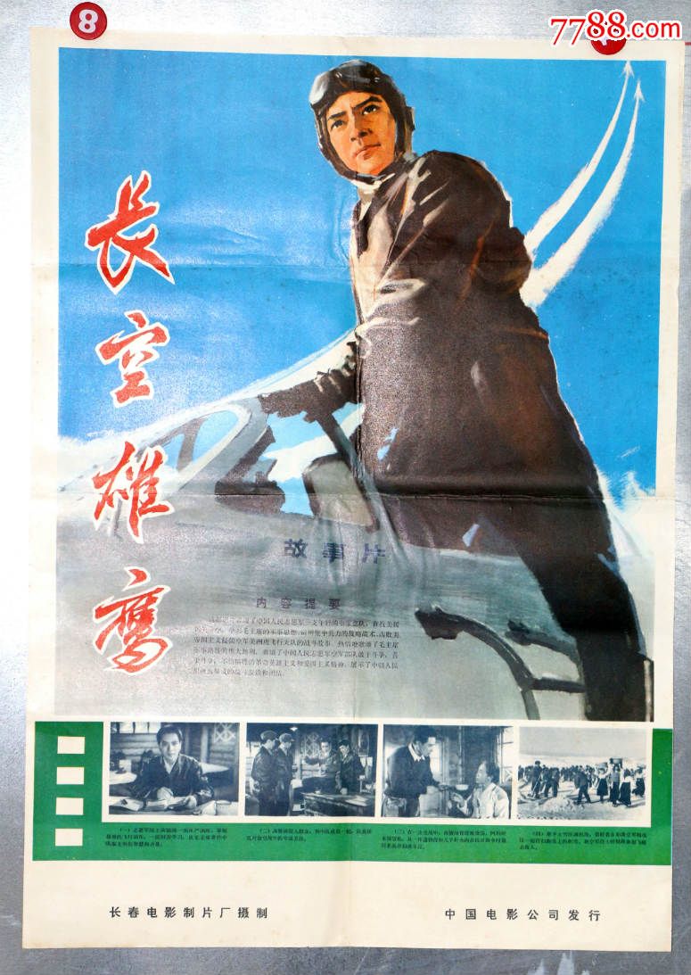 长空影视_长空之王电影免费观看完整版策驰_美国电影长空