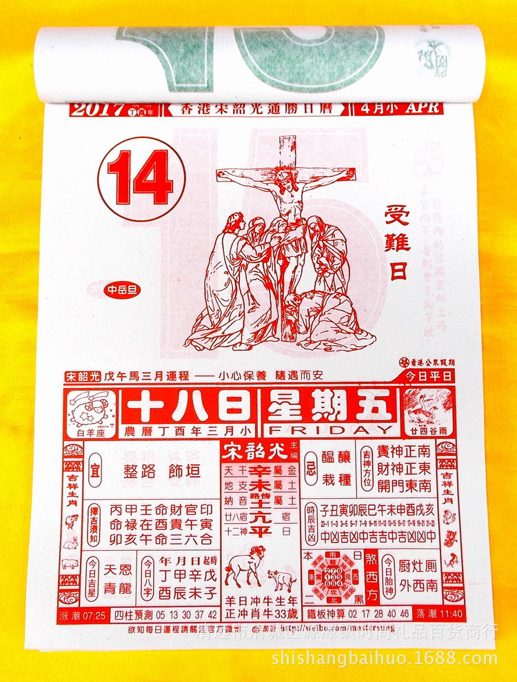 通胜万年历2023_万年历通胜日历_通胜万年历查询