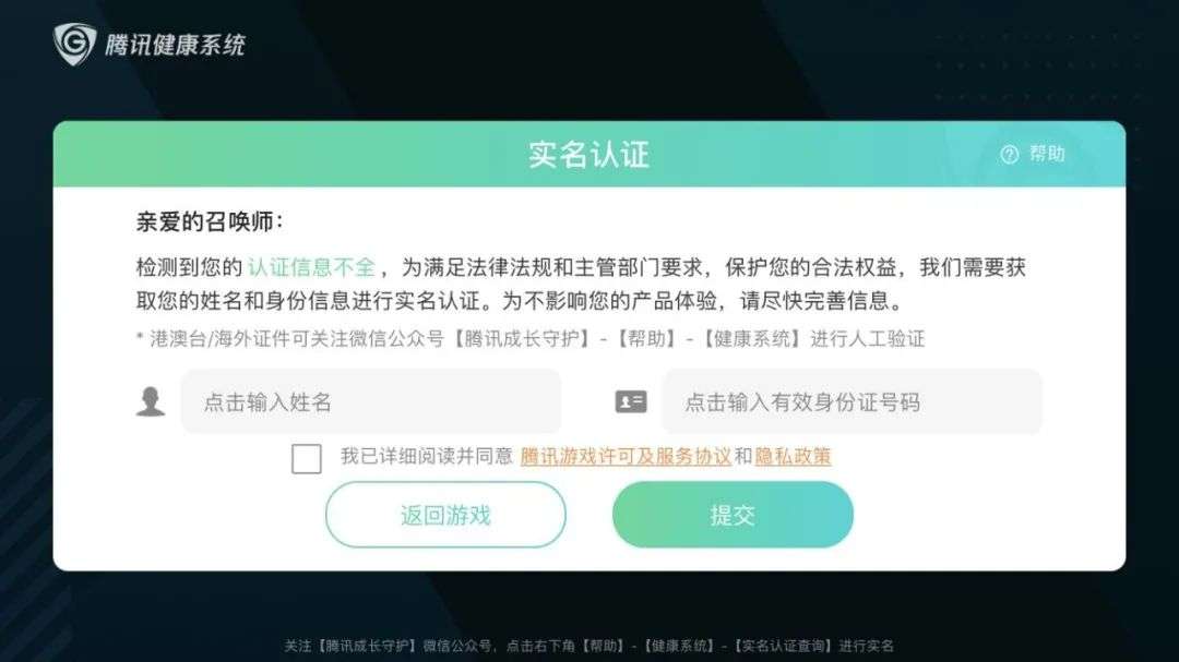 实名认证手机号游戏怎么解除_手游实名认证号码_怎样实名认证手机游戏号