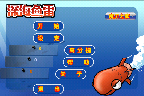 鱼雷解锁游戏_鱼雷版手机游戏有哪些_鱼雷游戏手机版