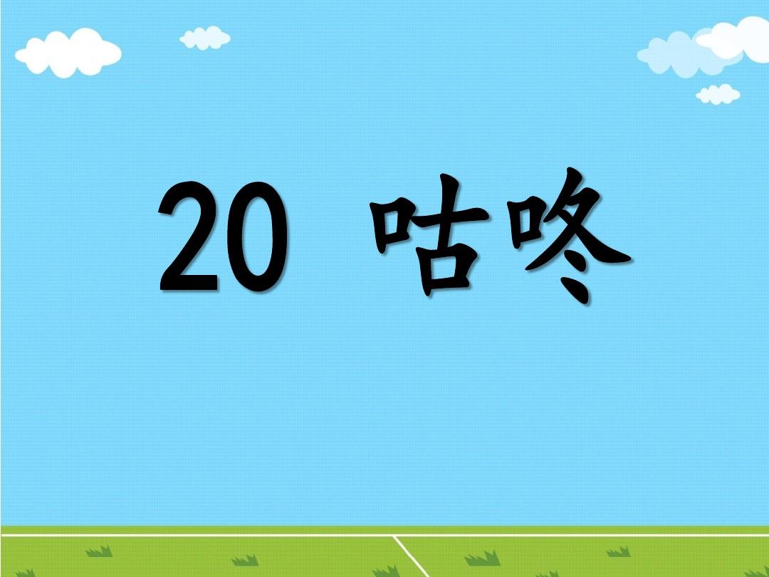 咕咚视频在线观看免费_咕咚视频下载安装_咕咚影视下载安装
