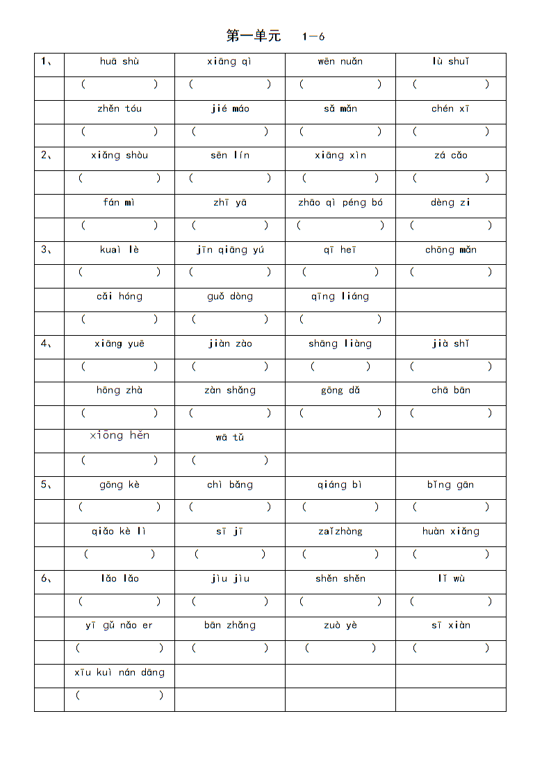拼音语文手机游戏有哪些_拼音语文手机游戏软件_语文拼音游戏手机