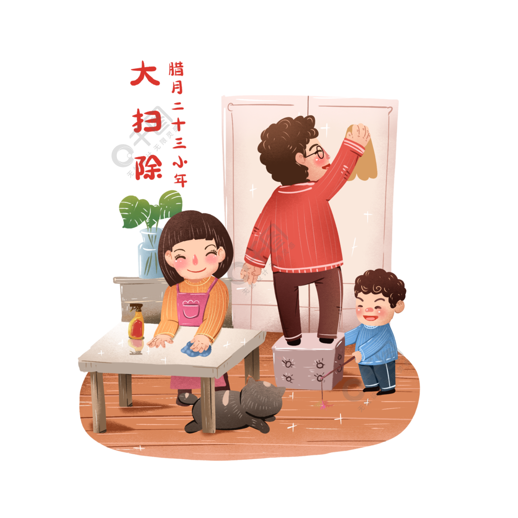 过年什么时候大扫除_过年的时候大扫除_在过年时大扫除寓意着什么