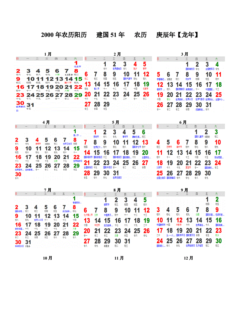 日历年历表_日历年日历表_万年历查询日历