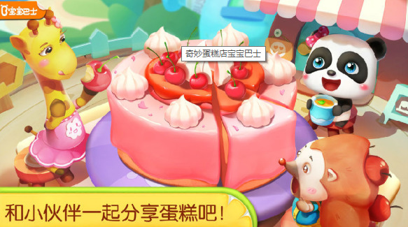 烤蛋糕手机游戏-小小蛋糕店的不凡故事