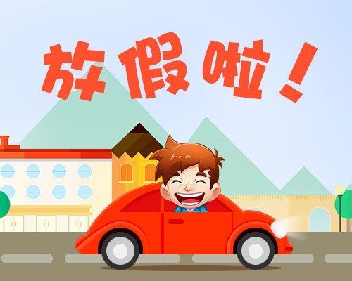 2023年5月1号放假几天_2023假期放假时间表_2031放假日历