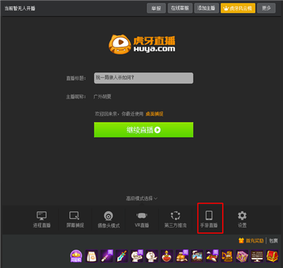 虎牙助手手机游戏_虎牙助手pc端_虎牙手游助手下载