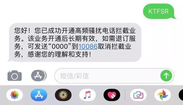 骚扰阻止短信怎么解除_怎么阻止骚扰短信_阻拦骚扰短信