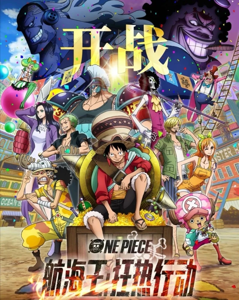 海贼王剧场版6_海贼王剧场版画风最诡异_海贼王剧场