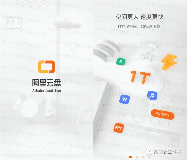 阿里云盘官网_阿里云盘app官网下载_阿里云盘app官方