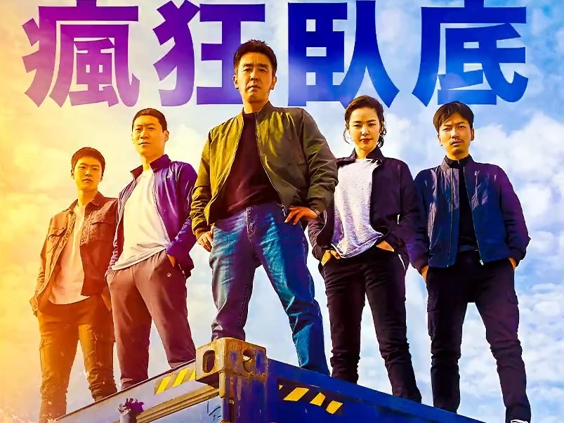 极限职业电影hd_电影《极限职业》_极限职业电影高清在线观看