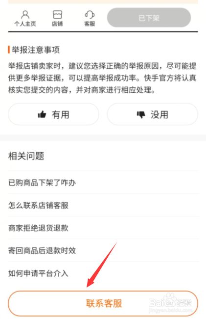 投诉商家快手上怎么投诉_快手上怎样投诉商家呢_投诉商家快手上有记录吗
