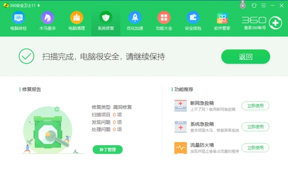 下载卫士官网安全360软件_360安全卫士下载官网下载_给我下载卫士