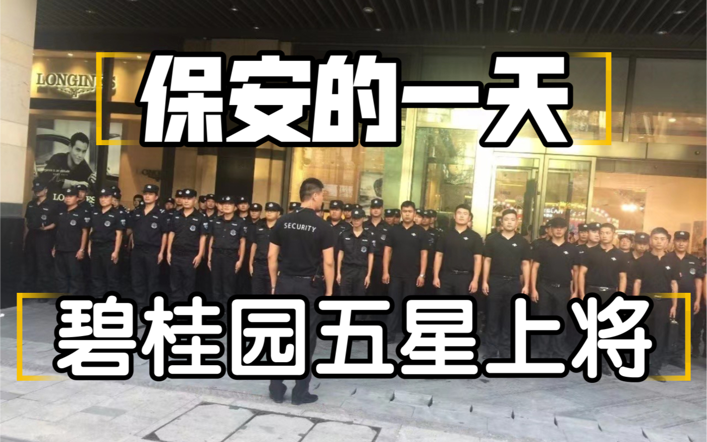 碧桂园五星级的家的含义_碧桂园五星上将_碧桂园给你五星级的家