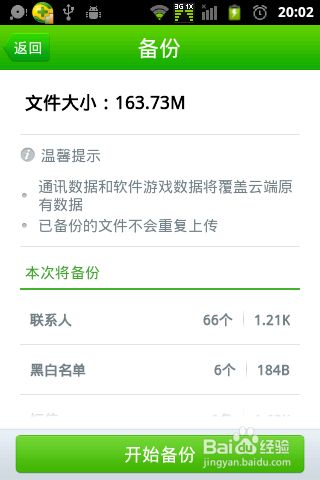怎样将游戏转移到其他手机_手机如何转移游戏数据_游戏转到另一部手机