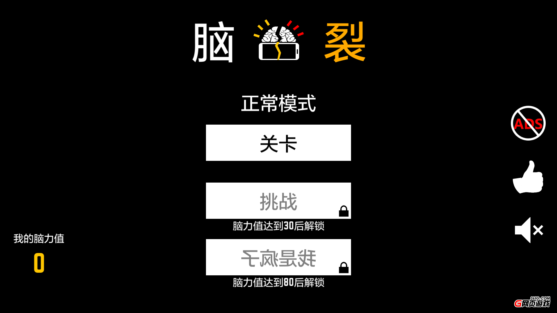 脑裂手机游戏：入坑无法自拔，刺激爆表
