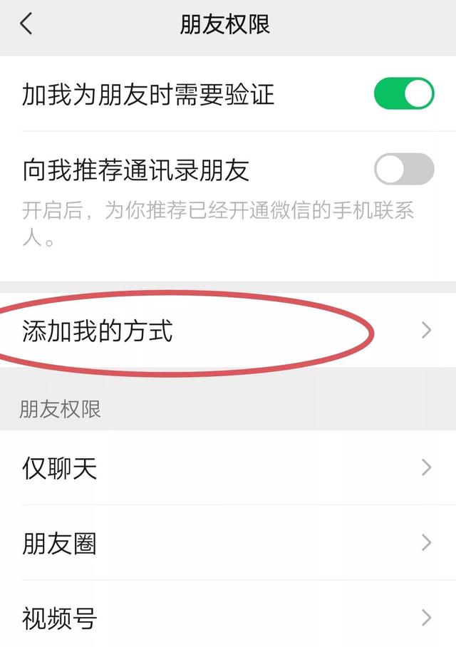 微信怎么设置添加方式_设置微信添加我的方式_添加微信方式怎么设置