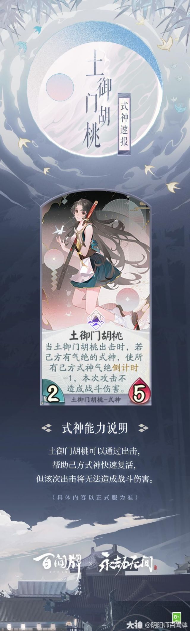 土御门_御土门灭门真相是什么_御土门有马