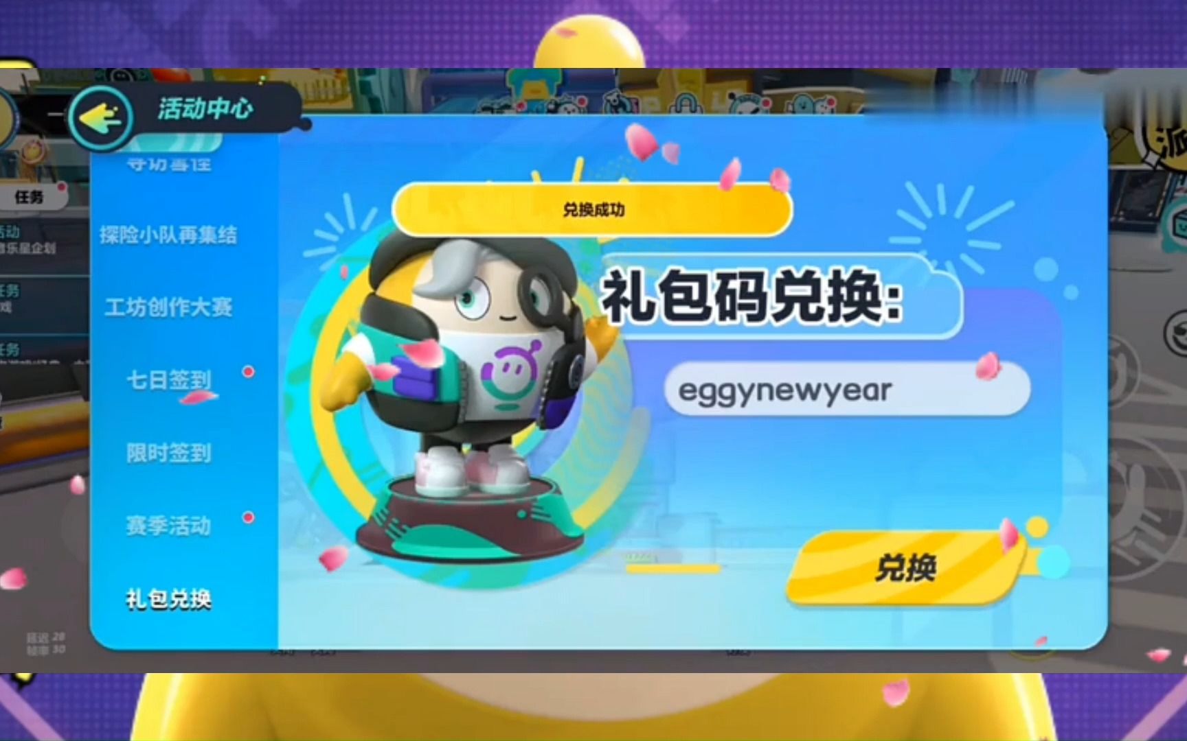 惊喜揭秘！蛋仔派对礼包兑换码获取攻略大公开