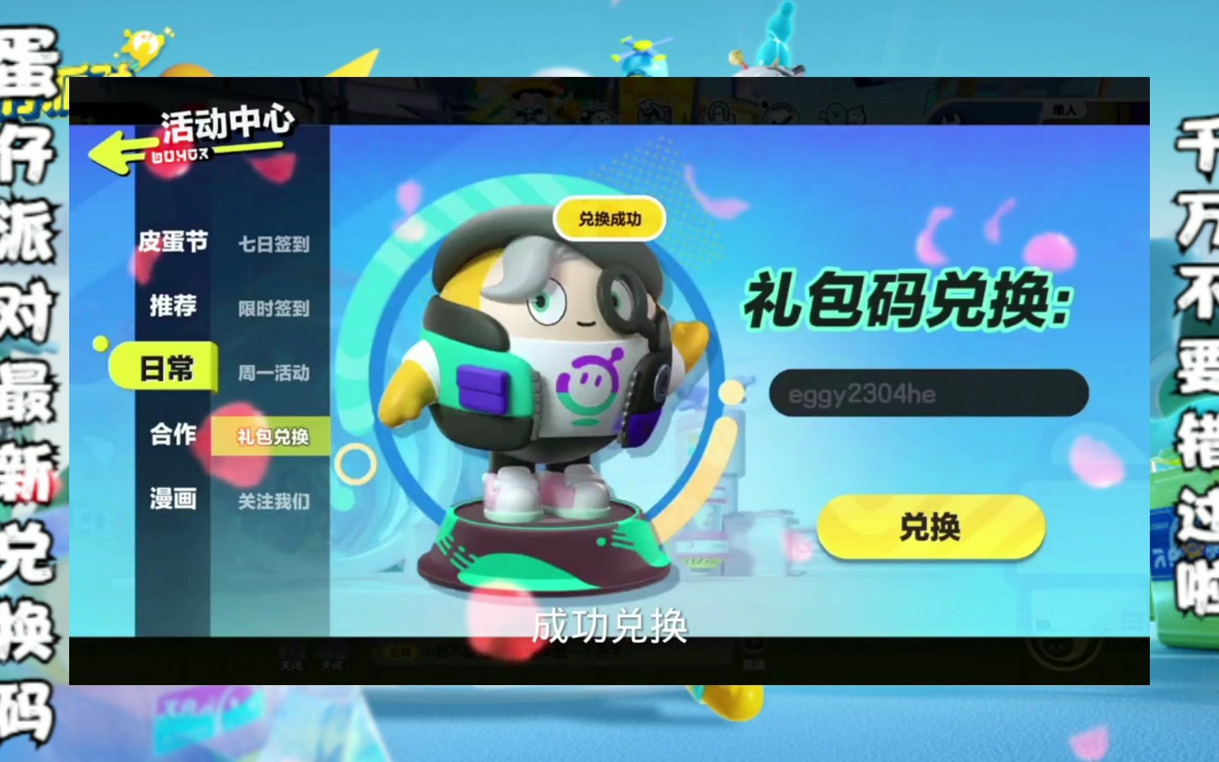 蛋仔派对bug_蛋仔派对礼包兑换码_蛋仔派对邀请码