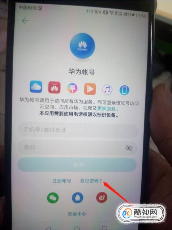 华为账号密码_账号华为密码在哪里看_账号华为密码怎么查看