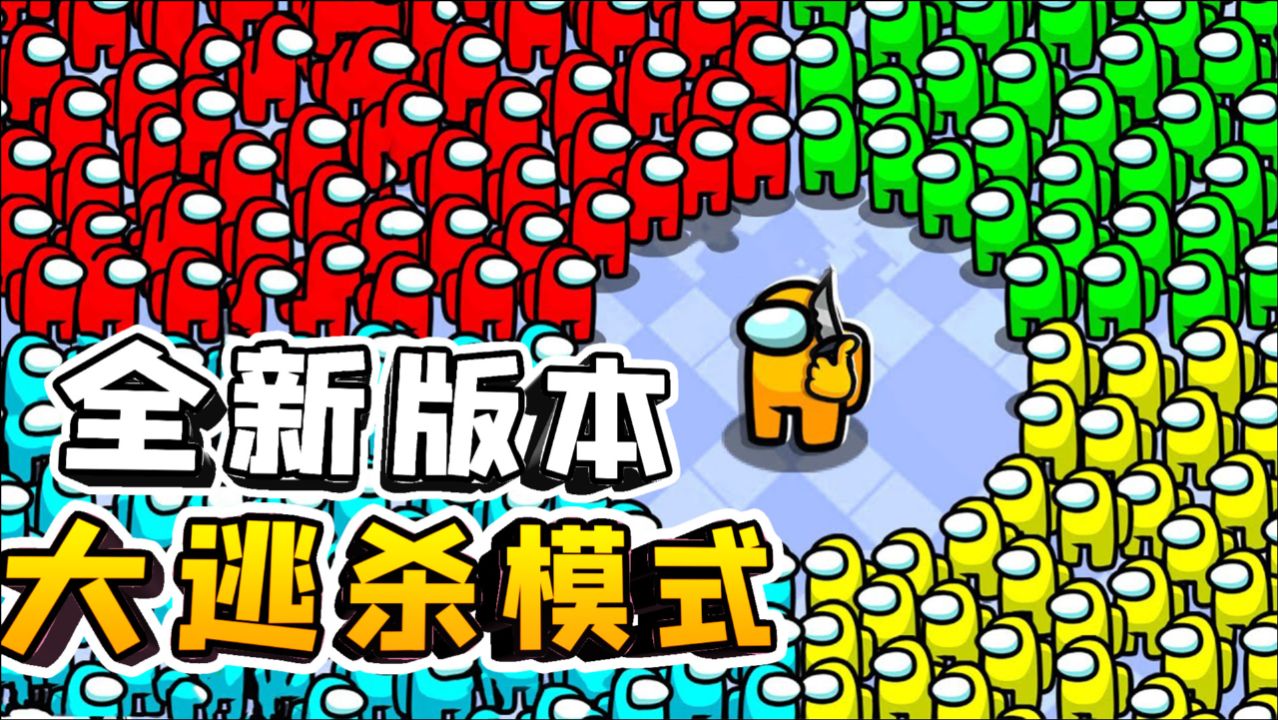 大逃杀下载_大逃杀游戏手游_内鬼大逃杀游戏下载手机版