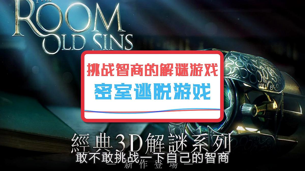 类似密室逃脱的手机解谜游戏_类似密室的解谜游戏_类似密室往适解谜手机游戏
