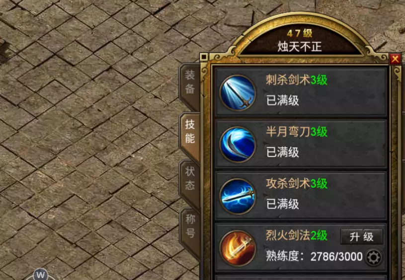 魔兽传奇游戏手机玩家必看！三招技能升级秘籍揭秘