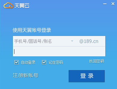 天翼云平台下载：三大优势让你告别上传慢、数据泄露的烦恼