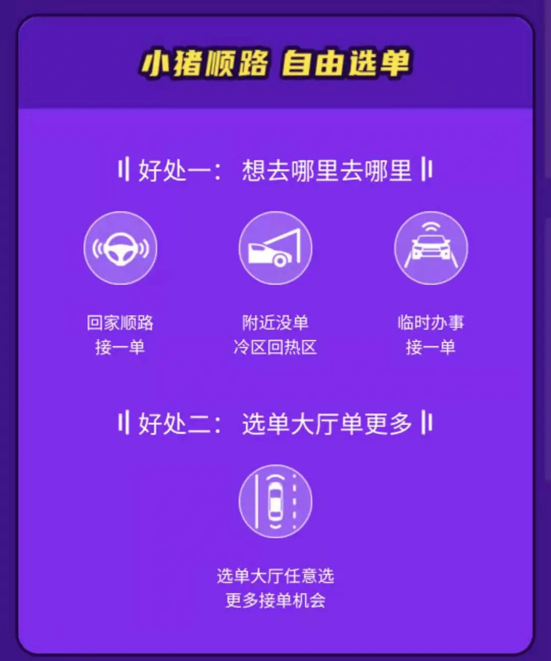 小猪司机端_花小猪司机吧_花小猪司机版app下载