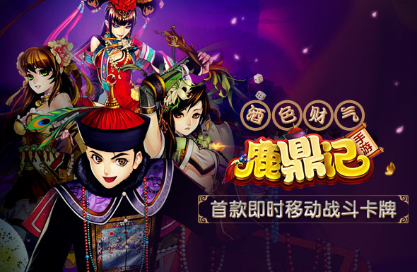 鹿鼎记app下载_鹿鼎记官方正版手游_鹿鼎记游戏下载手机版