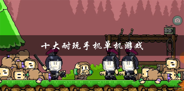 酷派8297能玩的游戏_酷派8150手机单机游戏_酷派酷玩10游戏手机
