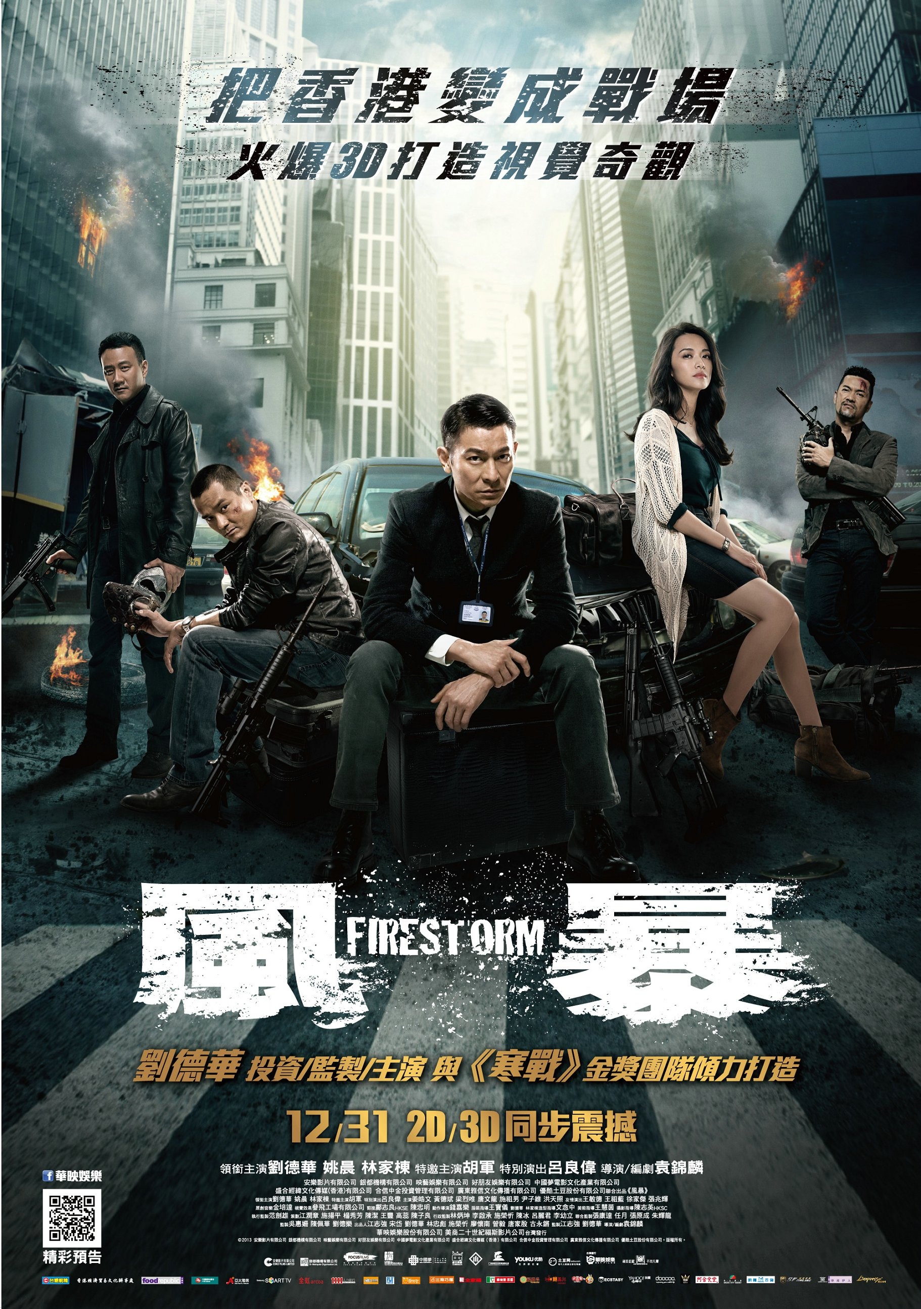 风暴粤语完整免费_风暴粤语在线观看完整免费_反贪风暴3粤语在线观看完整版