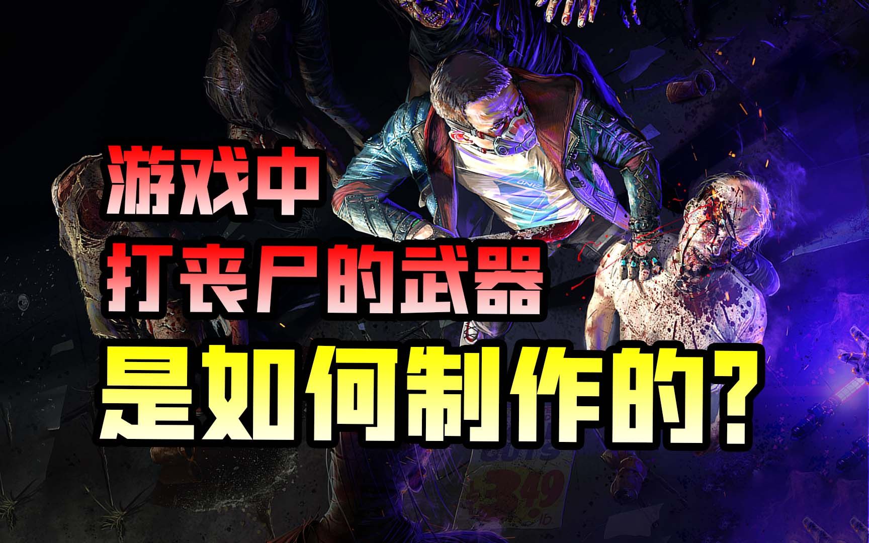 末日丧尸生存单机手游_末日丧尸类手机游戏苹果_末日丧尸手游推荐