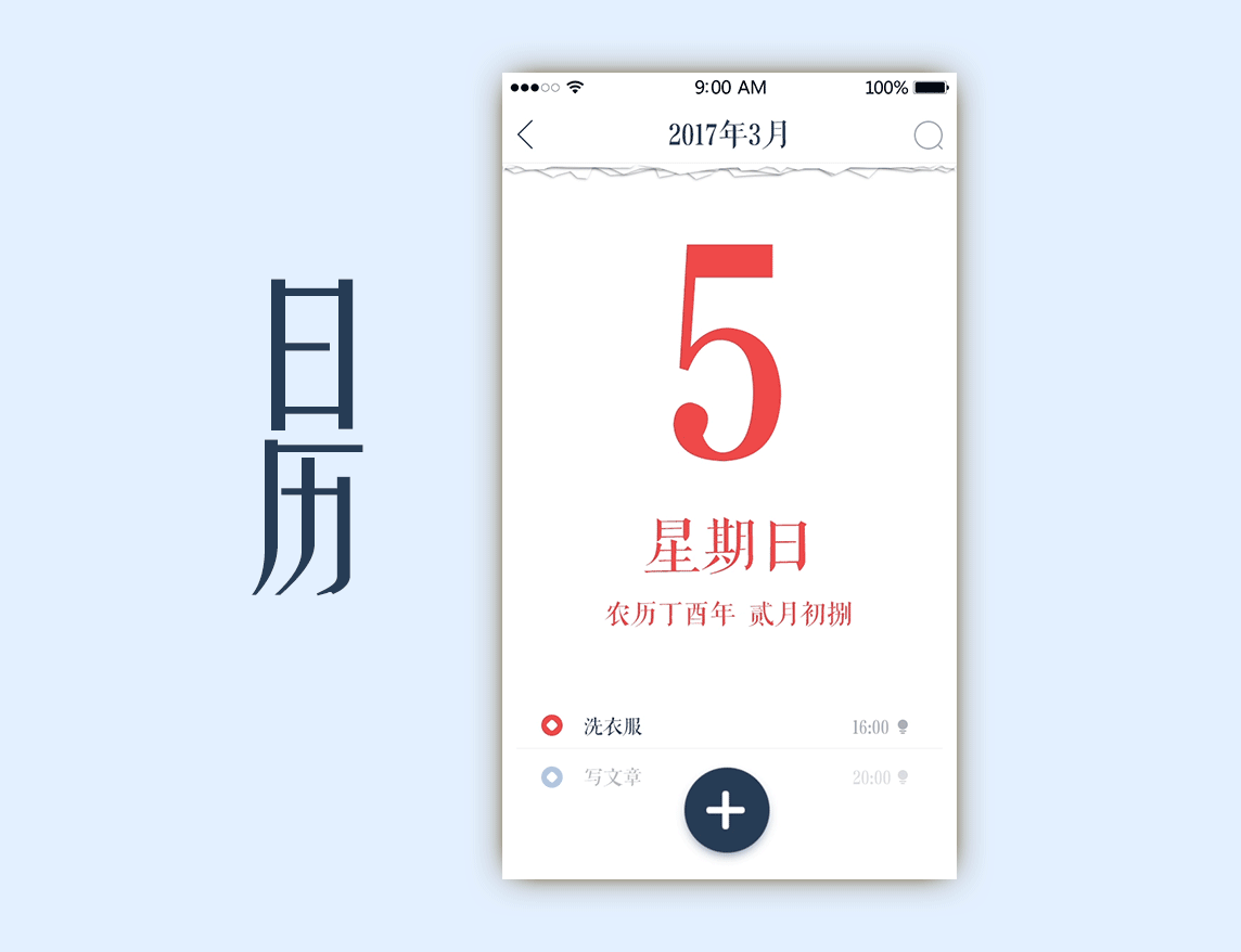 时间日历_日历时间显示桌面_日历时间天气显示桌面