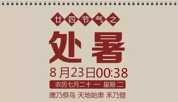 处暑的拼音_处暑_处暑属于什么季节