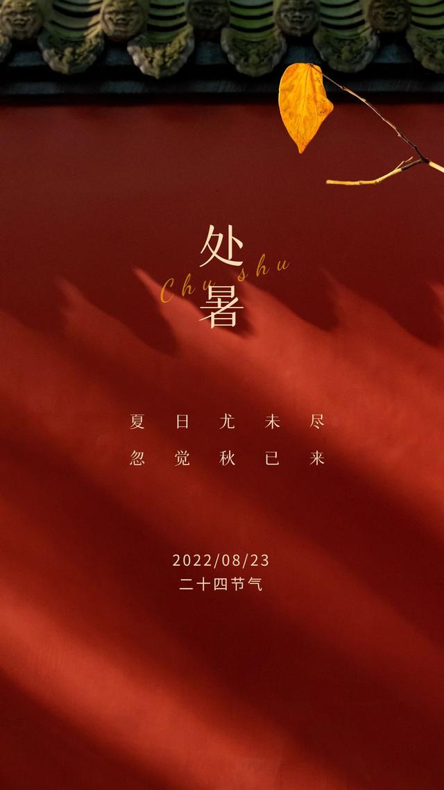 处暑的拼音_处暑属于什么季节_处暑