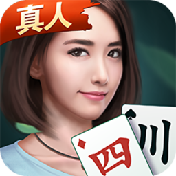 广安手机麻将游戏_广安麻将软件_广安麻将小程序